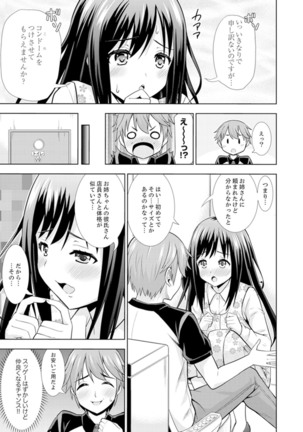 初イキSEXは深夜のコンビニで！～コンドーム付けるからいいよね【完全版】 - Page 6