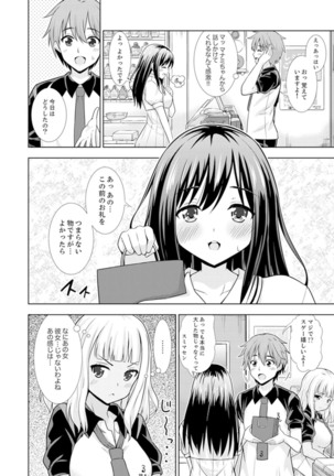 初イキSEXは深夜のコンビニで！～コンドーム付けるからいいよね【完全版】 - Page 45