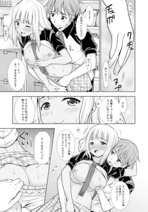 初イキSEXは深夜のコンビニで！～コンドーム付けるからいいよね【完全版】 Page #50