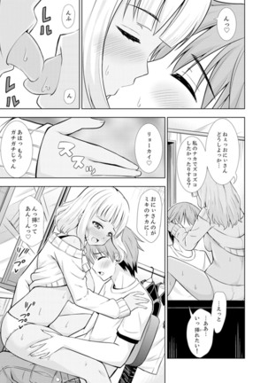 初イキSEXは深夜のコンビニで！～コンドーム付けるからいいよね【完全版】 Page #38