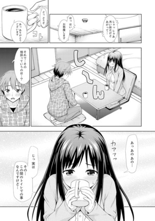 初イキSEXは深夜のコンビニで！～コンドーム付けるからいいよね【完全版】 - Page 86