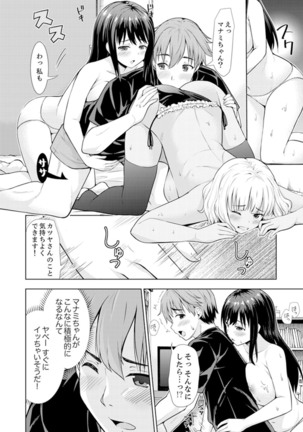 初イキSEXは深夜のコンビニで！～コンドーム付けるからいいよね【完全版】 - Page 113