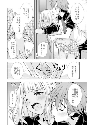 初イキSEXは深夜のコンビニで！～コンドーム付けるからいいよね【完全版】 Page #57