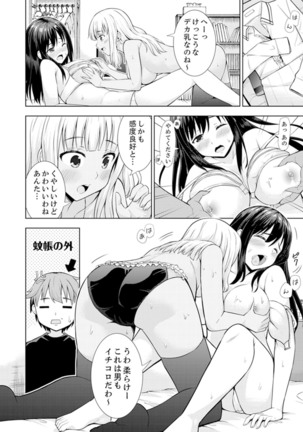 初イキSEXは深夜のコンビニで！～コンドーム付けるからいいよね【完全版】 - Page 111