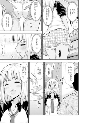 初イキSEXは深夜のコンビニで！～コンドーム付けるからいいよね【完全版】 - Page 54