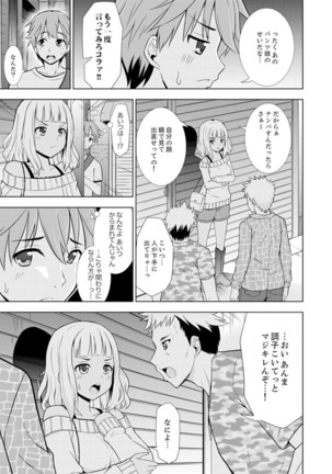 初イキSEXは深夜のコンビニで！～コンドーム付けるからいいよね【完全版】 - Page 26