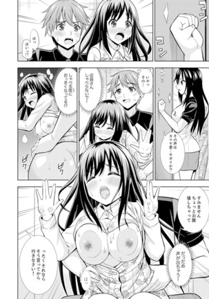 初イキSEXは深夜のコンビニで！～コンドーム付けるからいいよね【完全版】 - Page 19