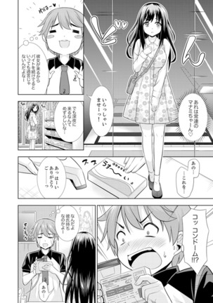 初イキSEXは深夜のコンビニで！～コンドーム付けるからいいよね【完全版】 Page #5