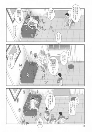 Jijoujibaku no Gakuin Kyoushi Page #18