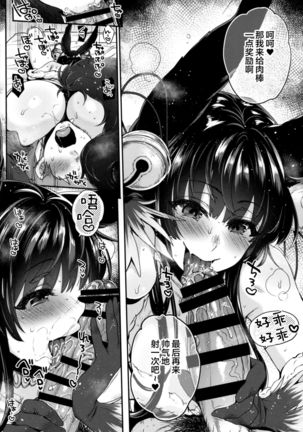 Nurunuru Fellation Summer Page #32