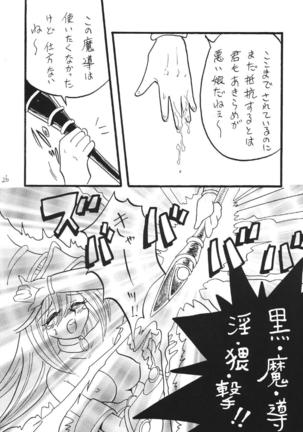 ブラマジ娘。2 Page #26