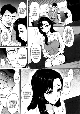 Risou no Tsuma | An Ideal Wife - Page 5
