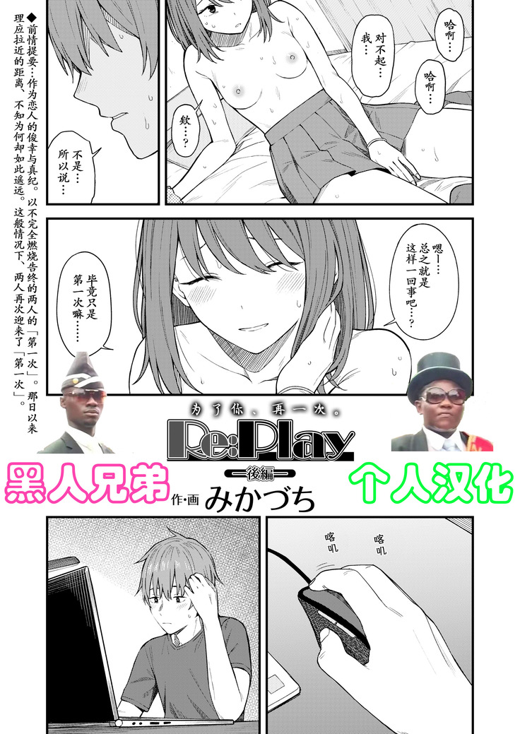 Re:Play Kouhen