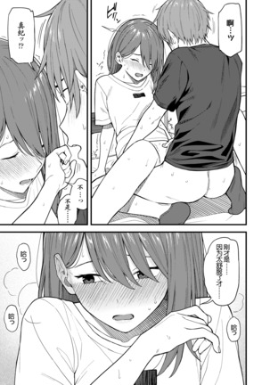 Re:Play Kouhen Page #19