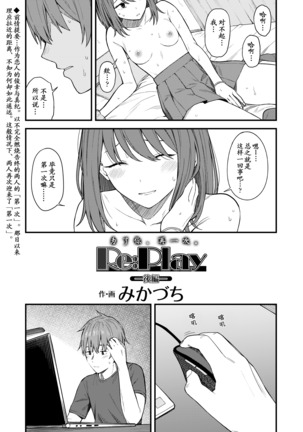 Re:Play Kouhen