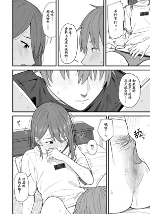 Re:Play Kouhen Page #14