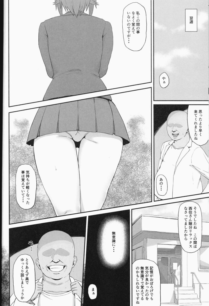 Otoko o Shitta Sensha Musume Yon