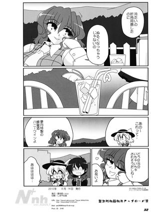 TOHO N+ nh ver.ADULT - Page 33