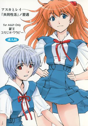 Asuka to Rei "Kyoudou Seikatsu" no Yokushuu Page #39
