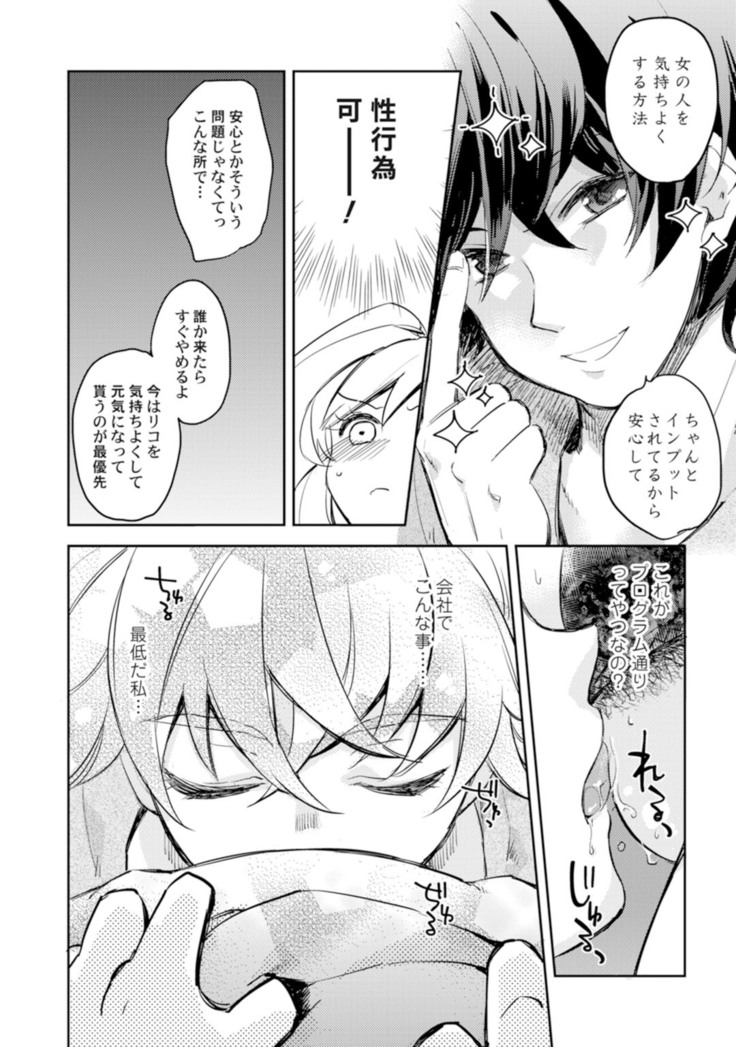 アンドロイドは愛の夢をみるか？ 第2-10話