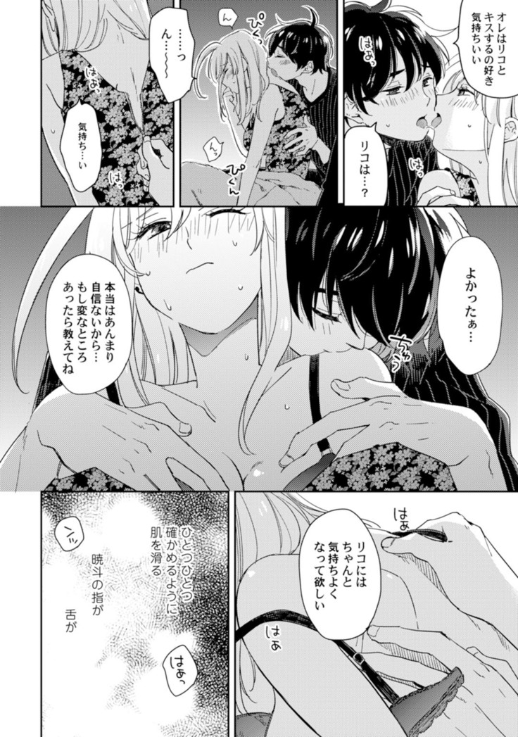 アンドロイドは愛の夢をみるか？ 第2-10話
