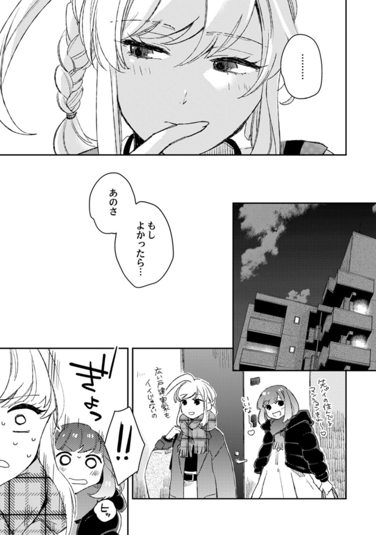 アンドロイドは愛の夢をみるか？ 第2-10話