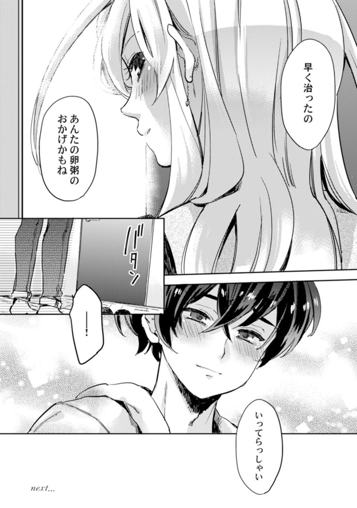 アンドロイドは愛の夢をみるか？ 第2-10話