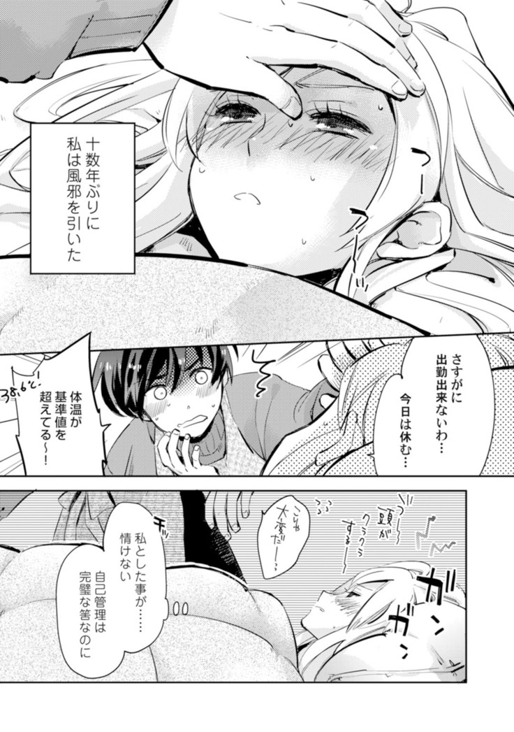 アンドロイドは愛の夢をみるか？ 第2-10話