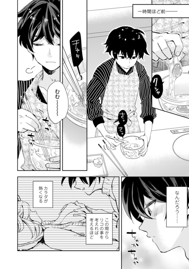 アンドロイドは愛の夢をみるか？ 第2-10話