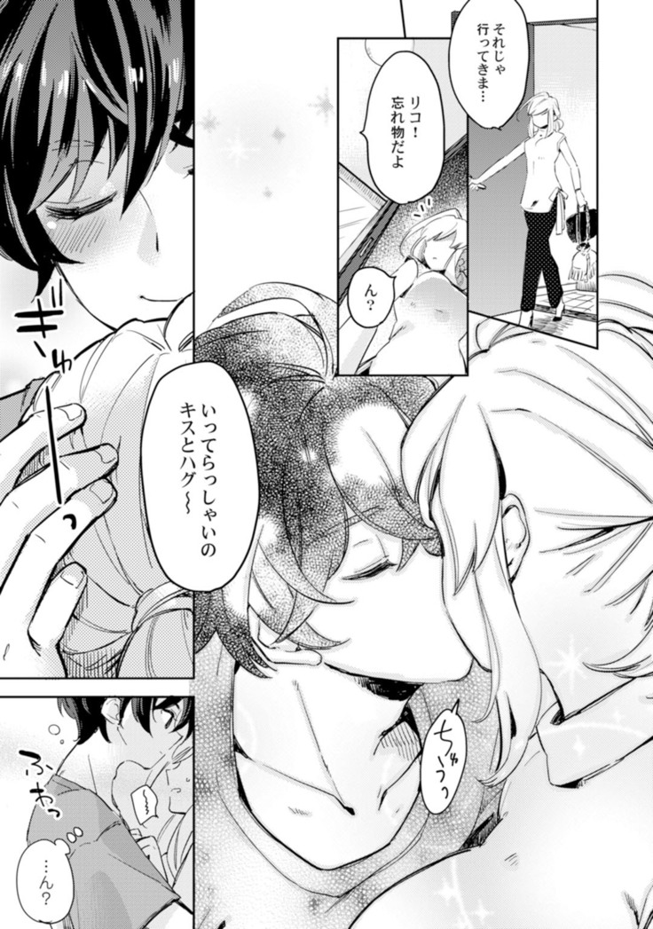 アンドロイドは愛の夢をみるか？ 第2-10話