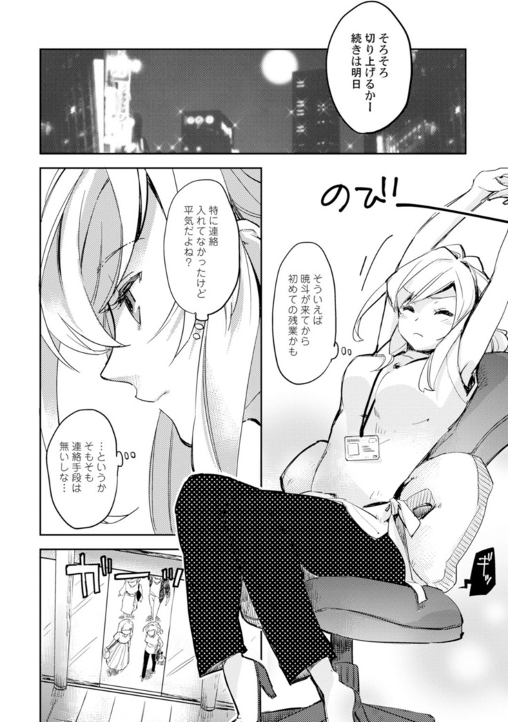 アンドロイドは愛の夢をみるか？ 第2-10話