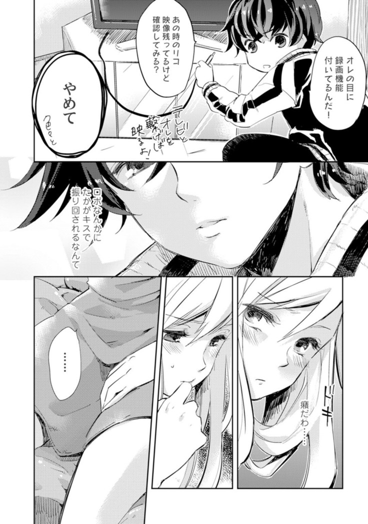 アンドロイドは愛の夢をみるか？ 第2-10話