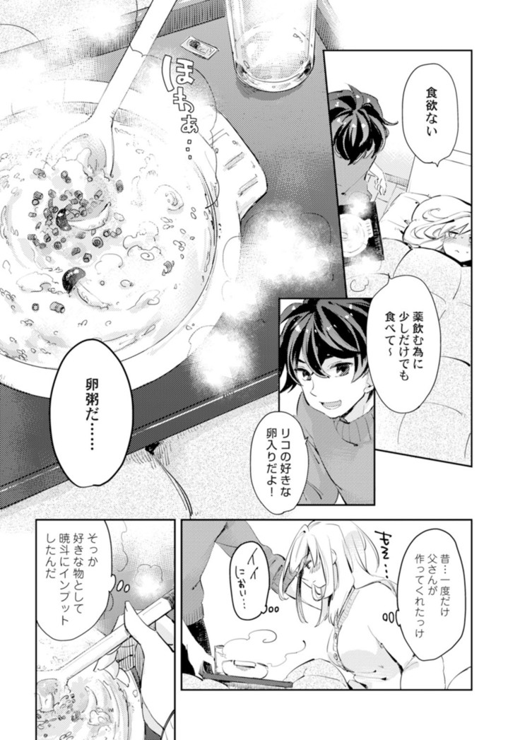 アンドロイドは愛の夢をみるか？ 第2-10話