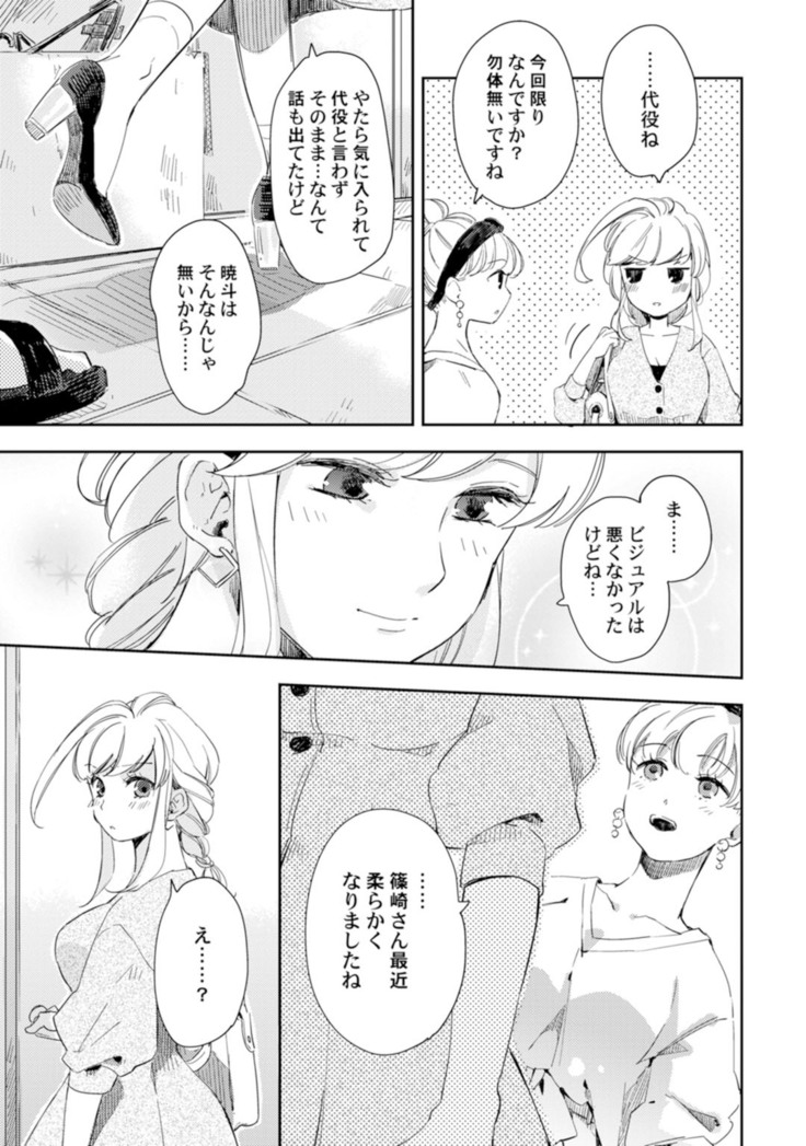 アンドロイドは愛の夢をみるか？ 第2-10話