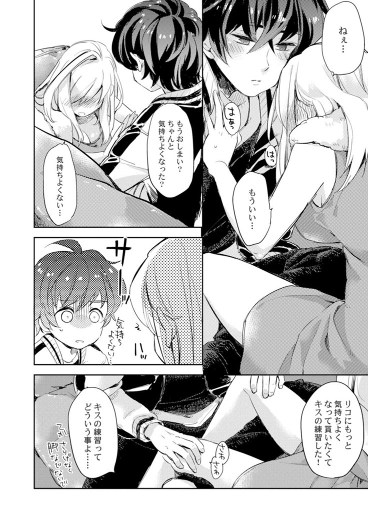 アンドロイドは愛の夢をみるか？ 第2-10話
