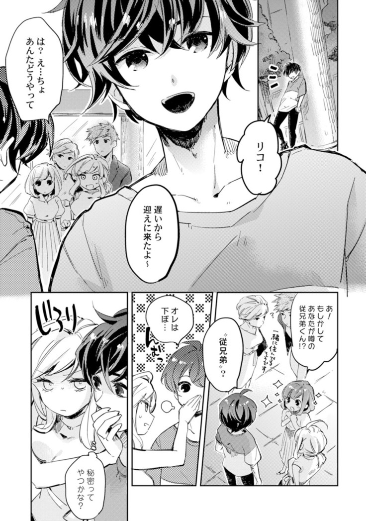 アンドロイドは愛の夢をみるか？ 第2-10話