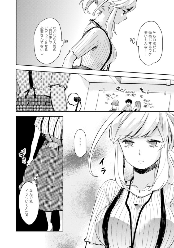 アンドロイドは愛の夢をみるか？ 第2-10話