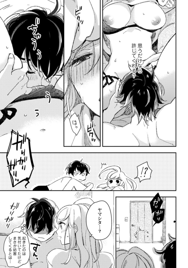 アンドロイドは愛の夢をみるか？ 第2-10話