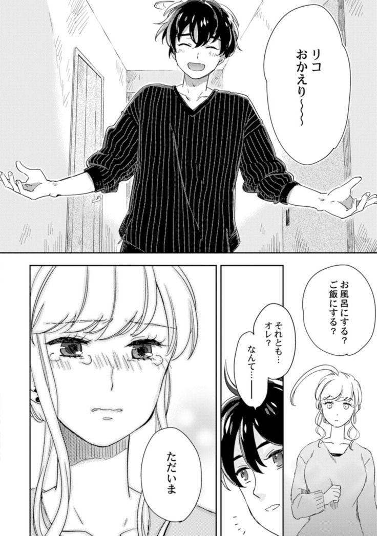 アンドロイドは愛の夢をみるか？ 第2-10話