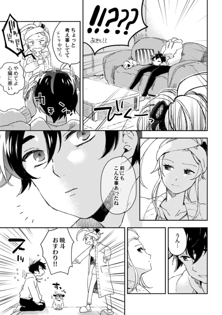 アンドロイドは愛の夢をみるか？ 第2-10話