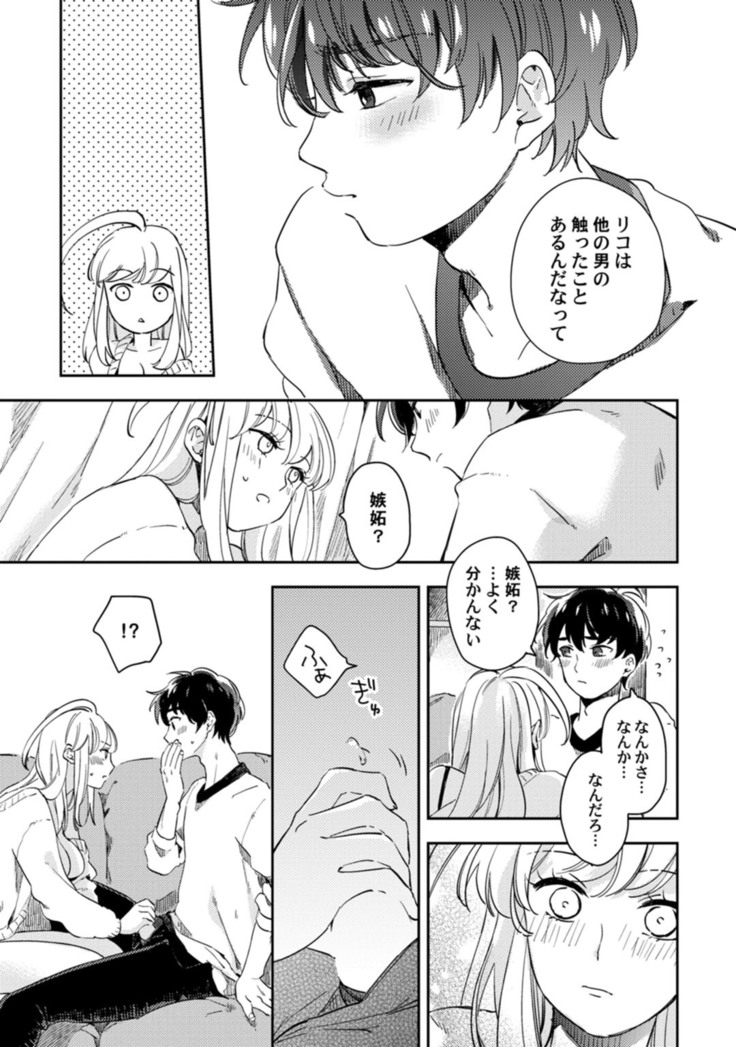 アンドロイドは愛の夢をみるか？ 第2-10話