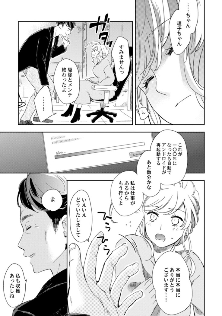 アンドロイドは愛の夢をみるか？ 第2-10話
