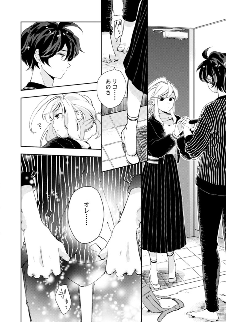 アンドロイドは愛の夢をみるか？ 第2-10話