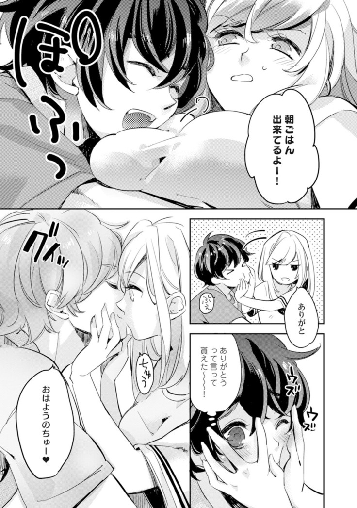 アンドロイドは愛の夢をみるか？ 第2-10話