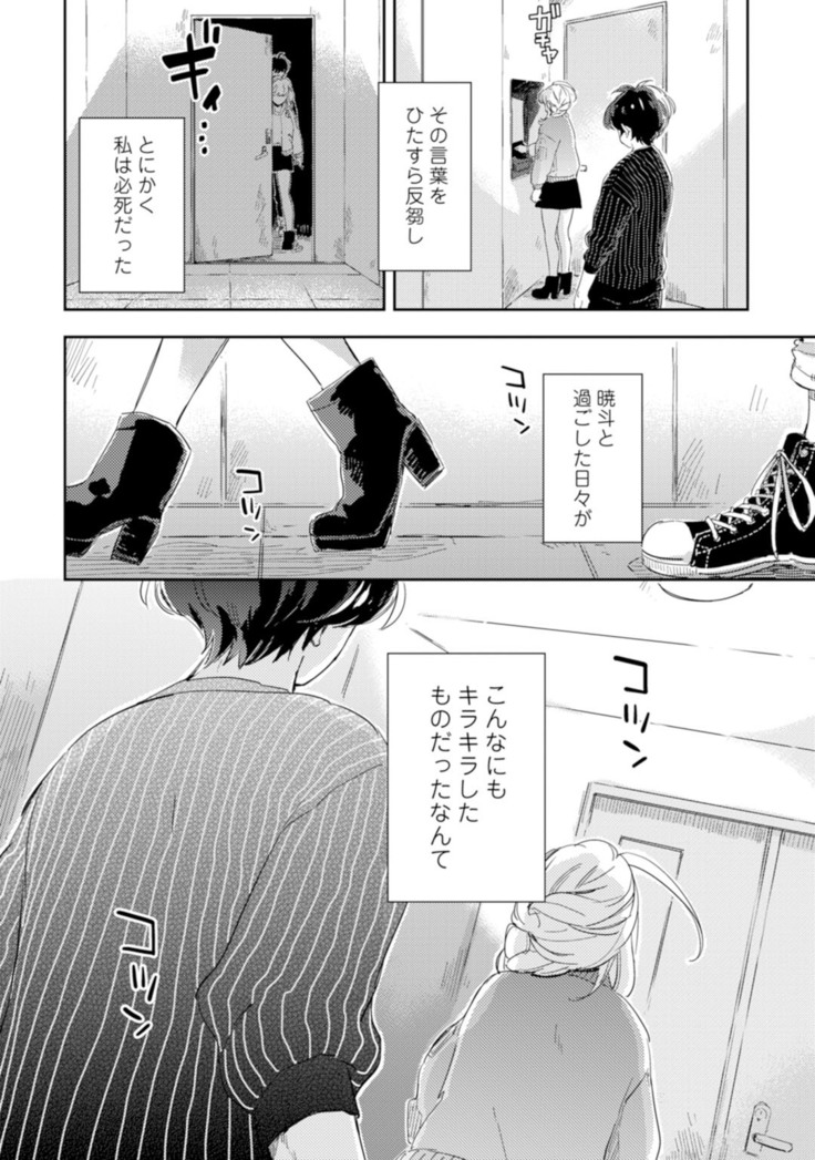 アンドロイドは愛の夢をみるか？ 第2-10話