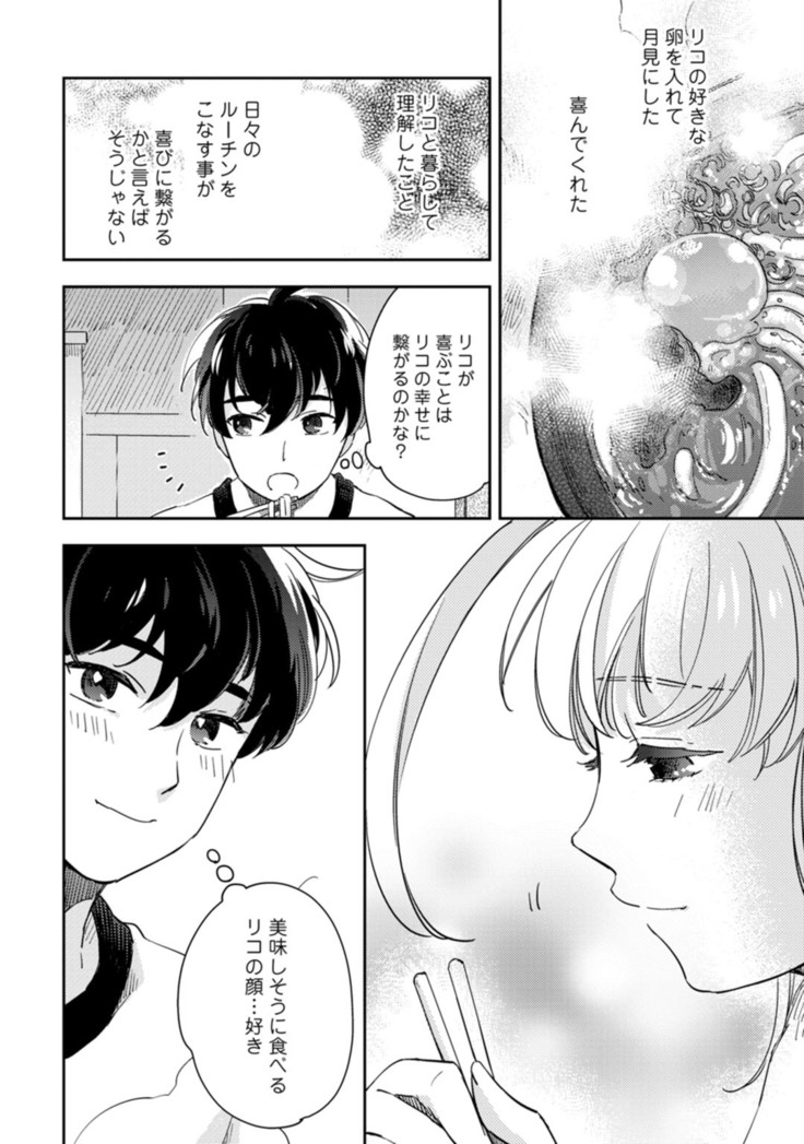 アンドロイドは愛の夢をみるか？ 第2-10話