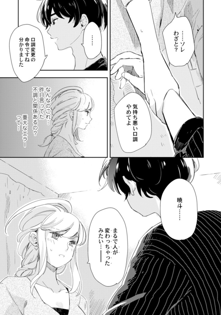 アンドロイドは愛の夢をみるか？ 第2-10話