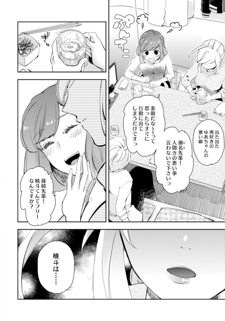 アンドロイドは愛の夢をみるか？ 第2-10話