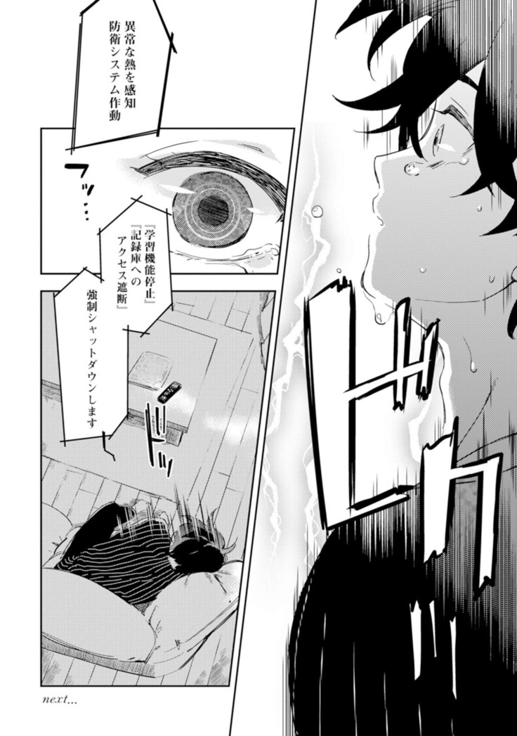 アンドロイドは愛の夢をみるか？ 第2-10話