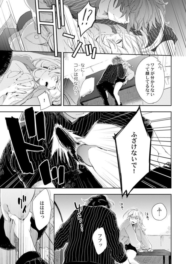 アンドロイドは愛の夢をみるか？ 第2-10話